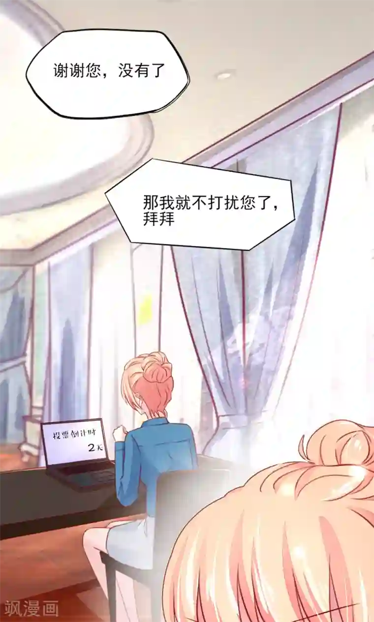 国民男神缠上身第56话 你又，睡了我爹地？
