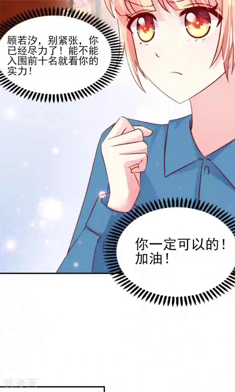 国民男神缠上身第56话 你又，睡了我爹地？