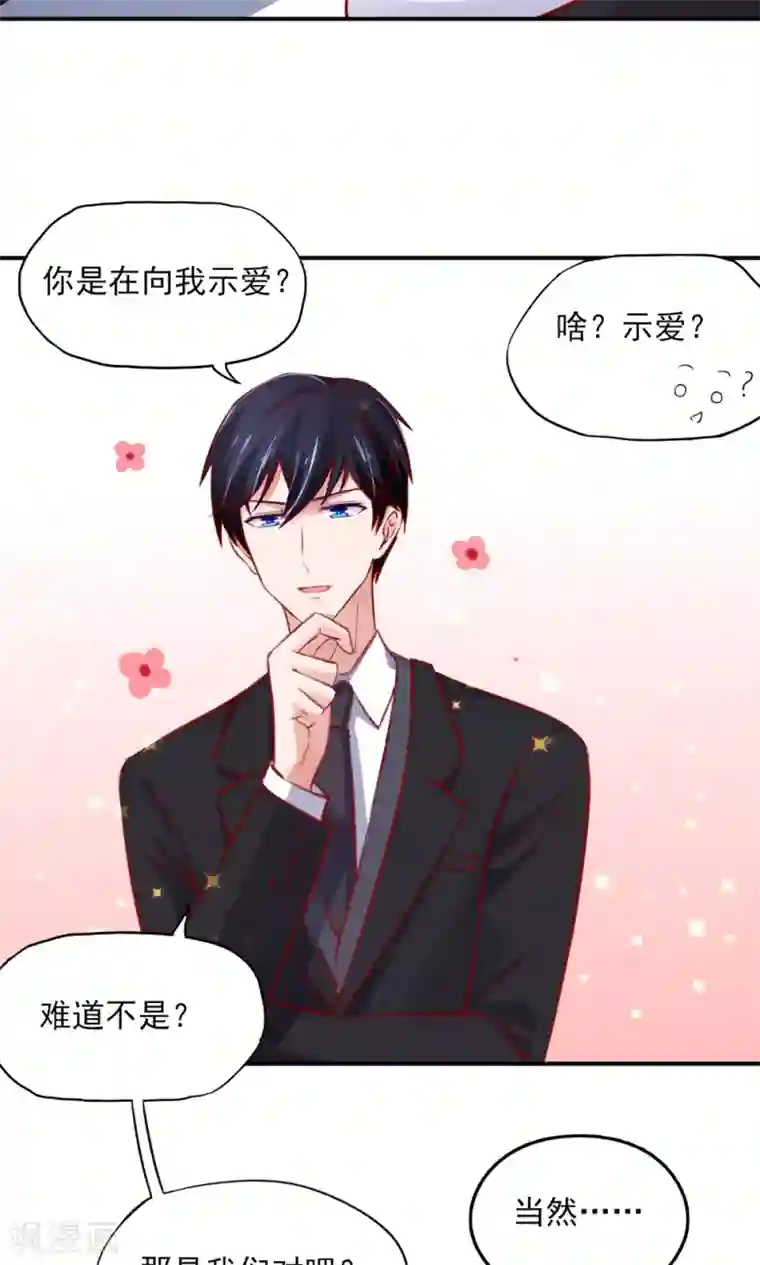 国民男神缠上身第56话 你又，睡了我爹地？