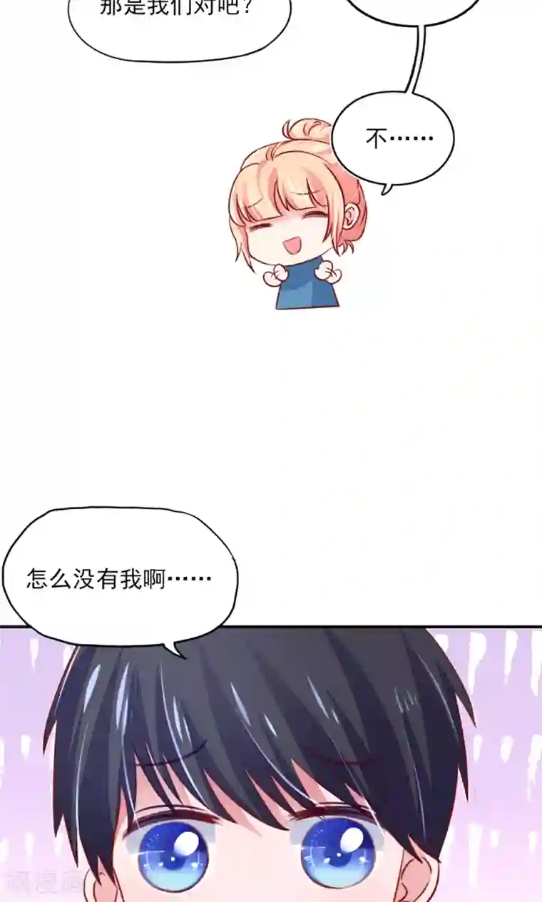 国民男神缠上身第56话 你又，睡了我爹地？