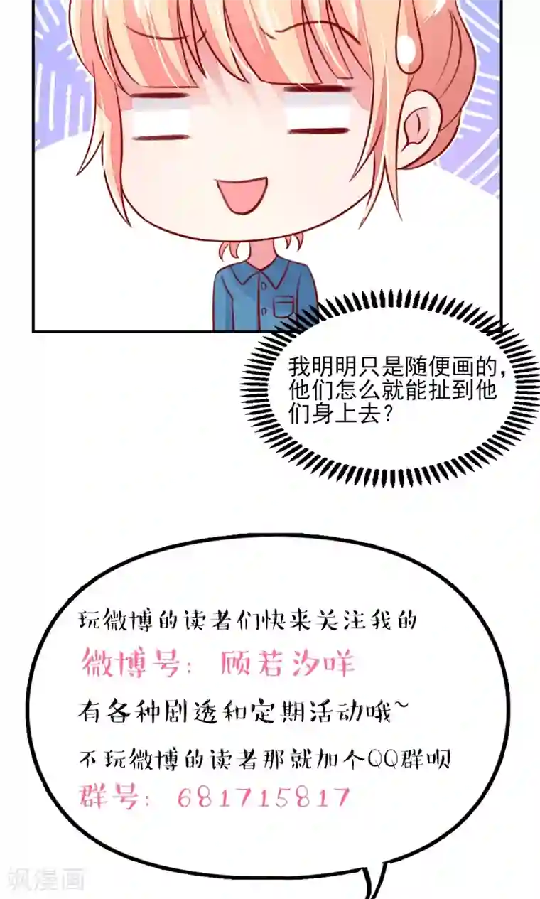 国民男神缠上身第56话 你又，睡了我爹地？