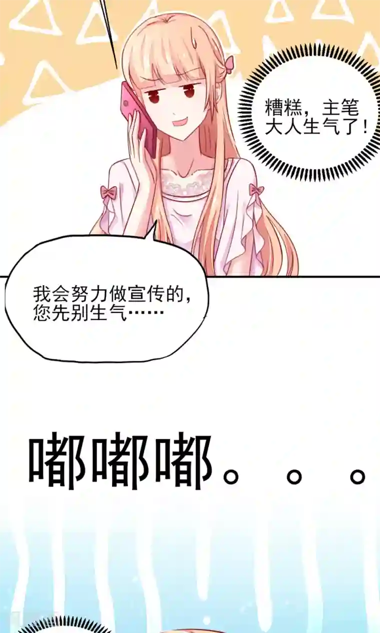 国民男神缠上身第56话 你又，睡了我爹地？