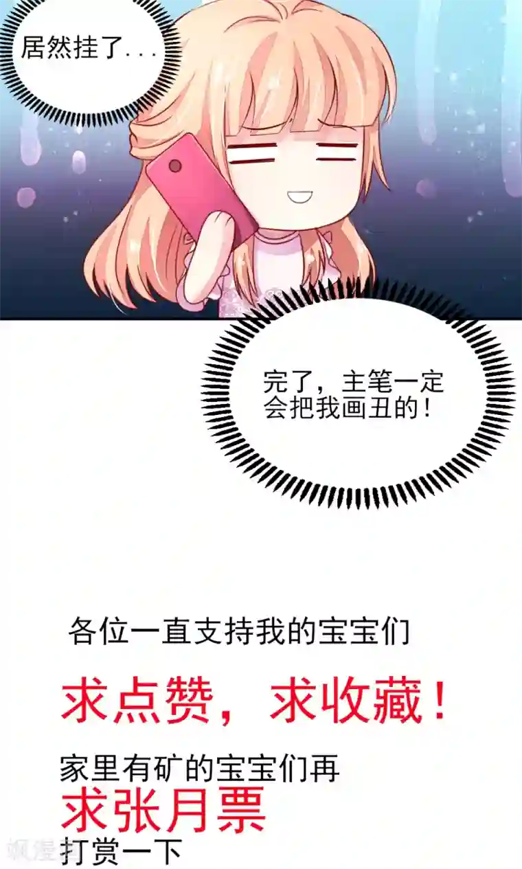 国民男神缠上身第56话 你又，睡了我爹地？