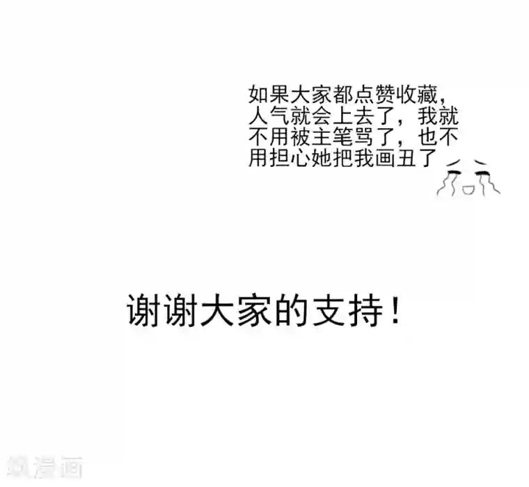 国民男神缠上身第56话 你又，睡了我爹地？