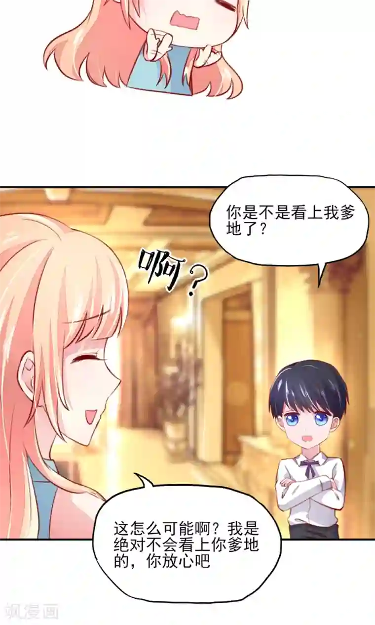 国民男神缠上身第56话 你又，睡了我爹地？