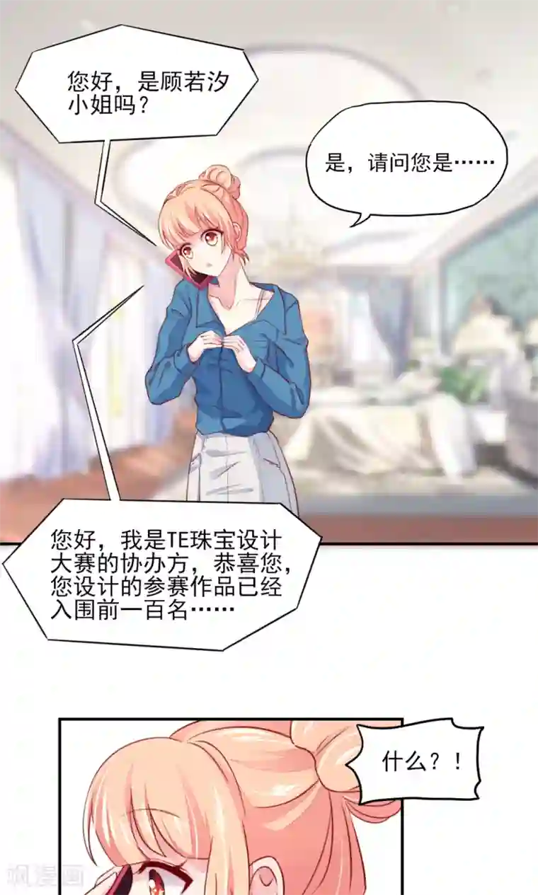 国民男神缠上身第56话 你又，睡了我爹地？