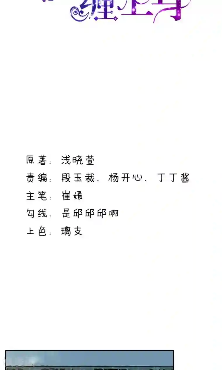 国民男神缠上身第57话 叫她梦梦的男人