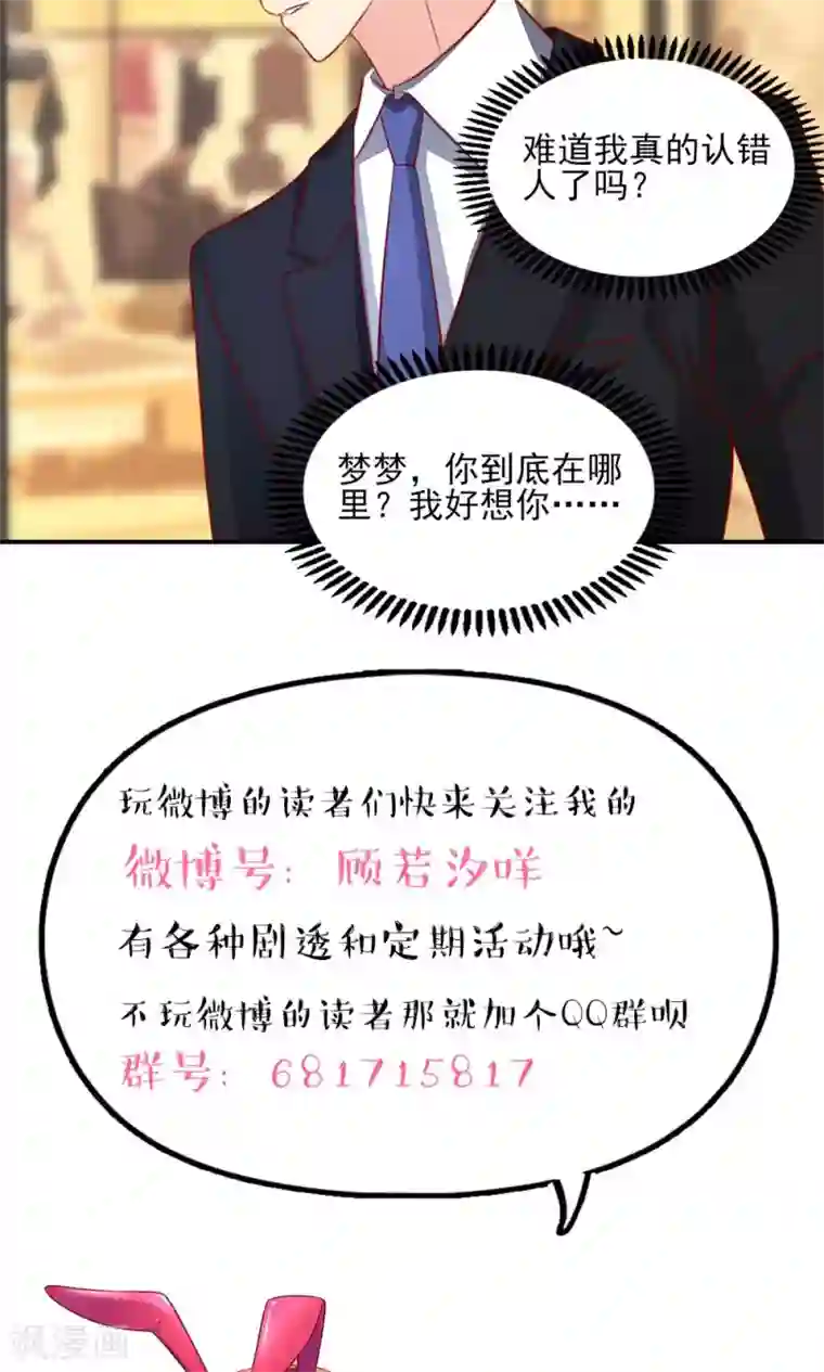 国民男神缠上身第57话 叫她梦梦的男人