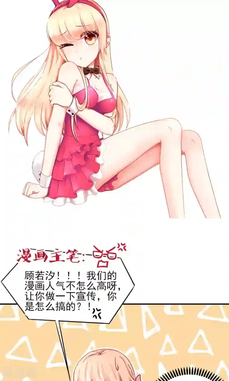 国民男神缠上身第57话 叫她梦梦的男人