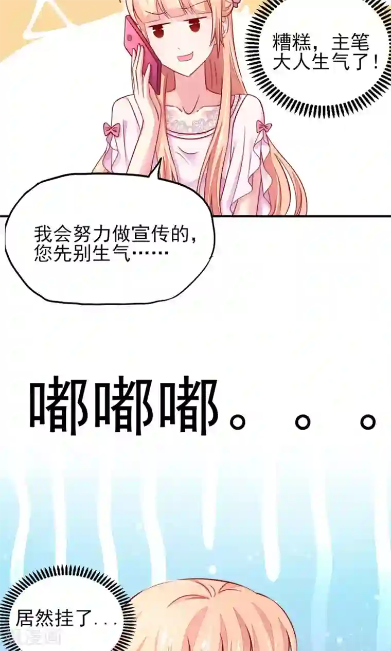 国民男神缠上身第57话 叫她梦梦的男人