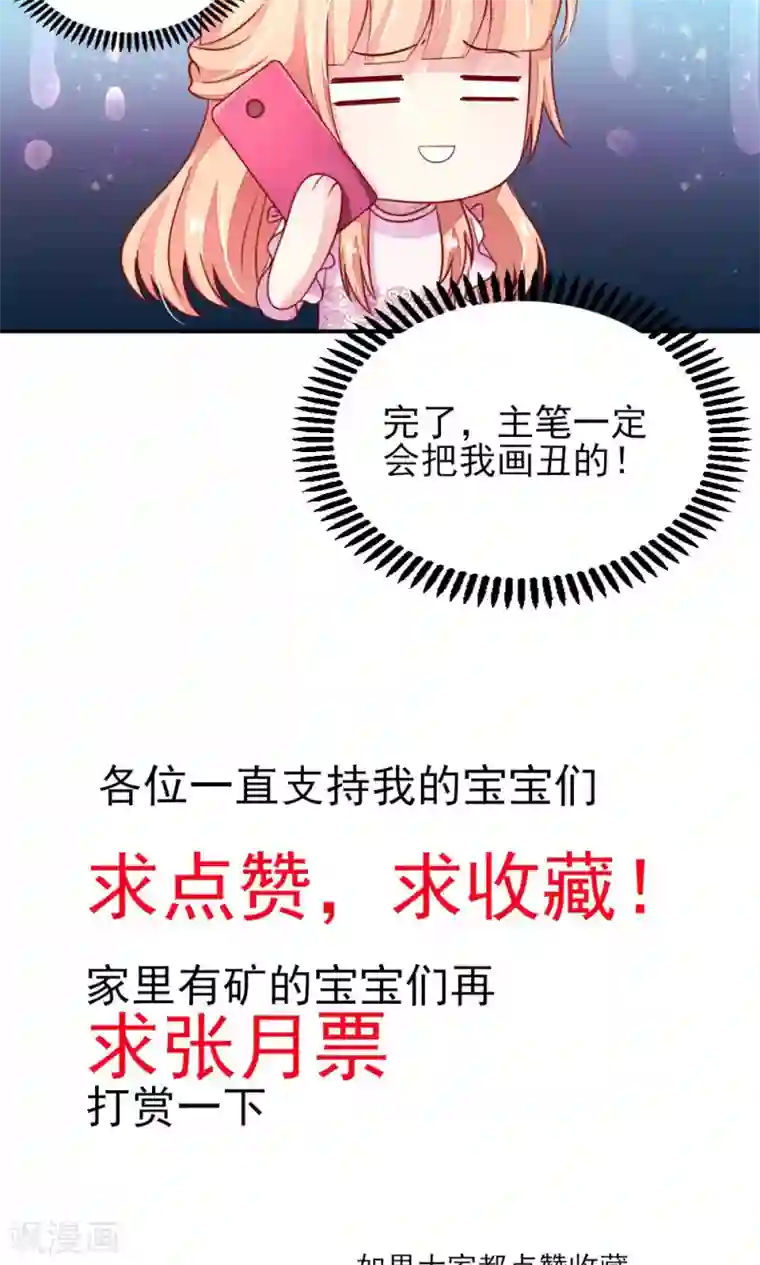 国民男神缠上身第57话 叫她梦梦的男人