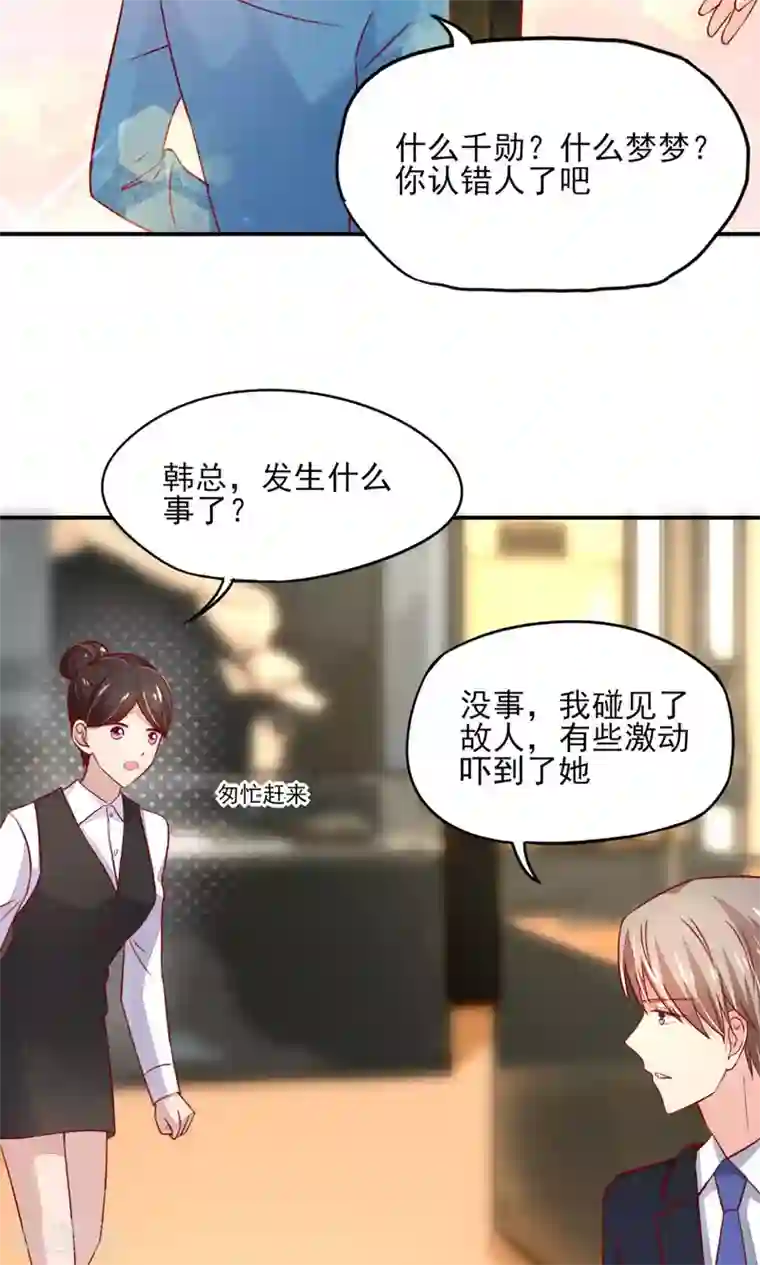 国民男神缠上身第57话 叫她梦梦的男人