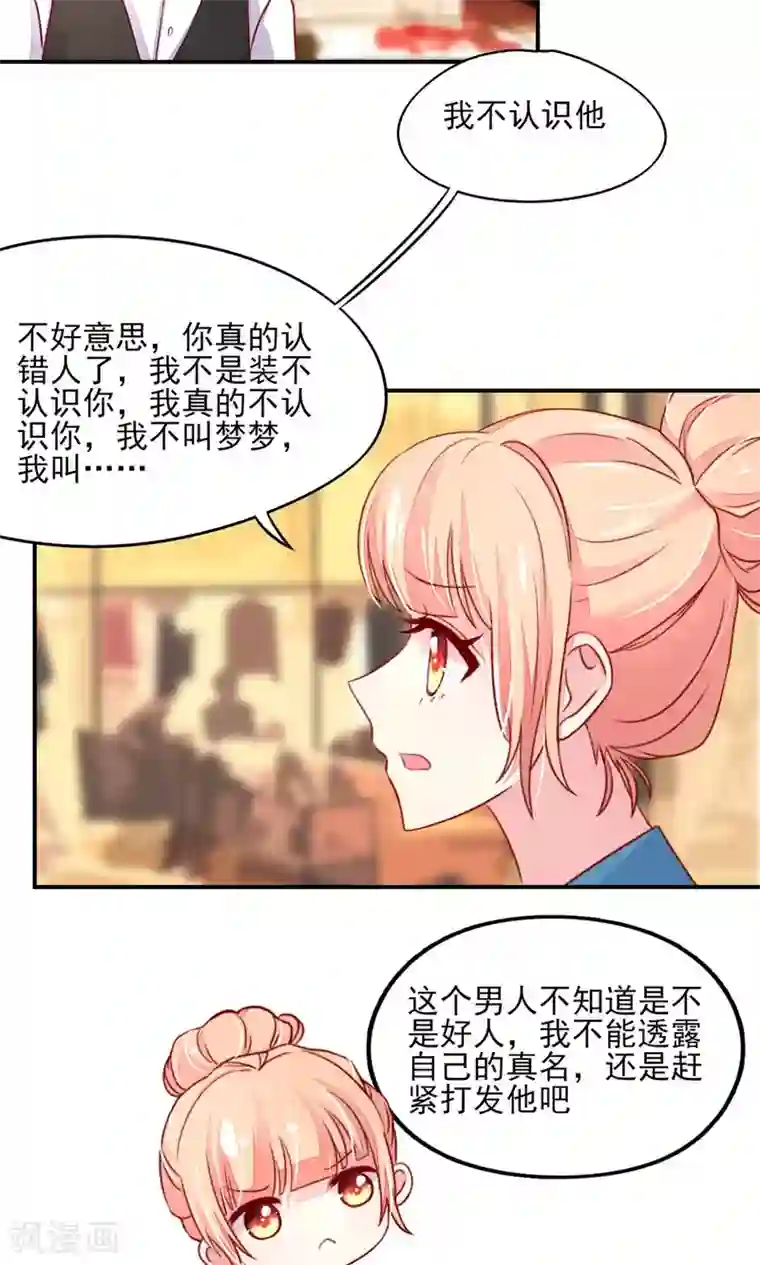 国民男神缠上身第57话 叫她梦梦的男人