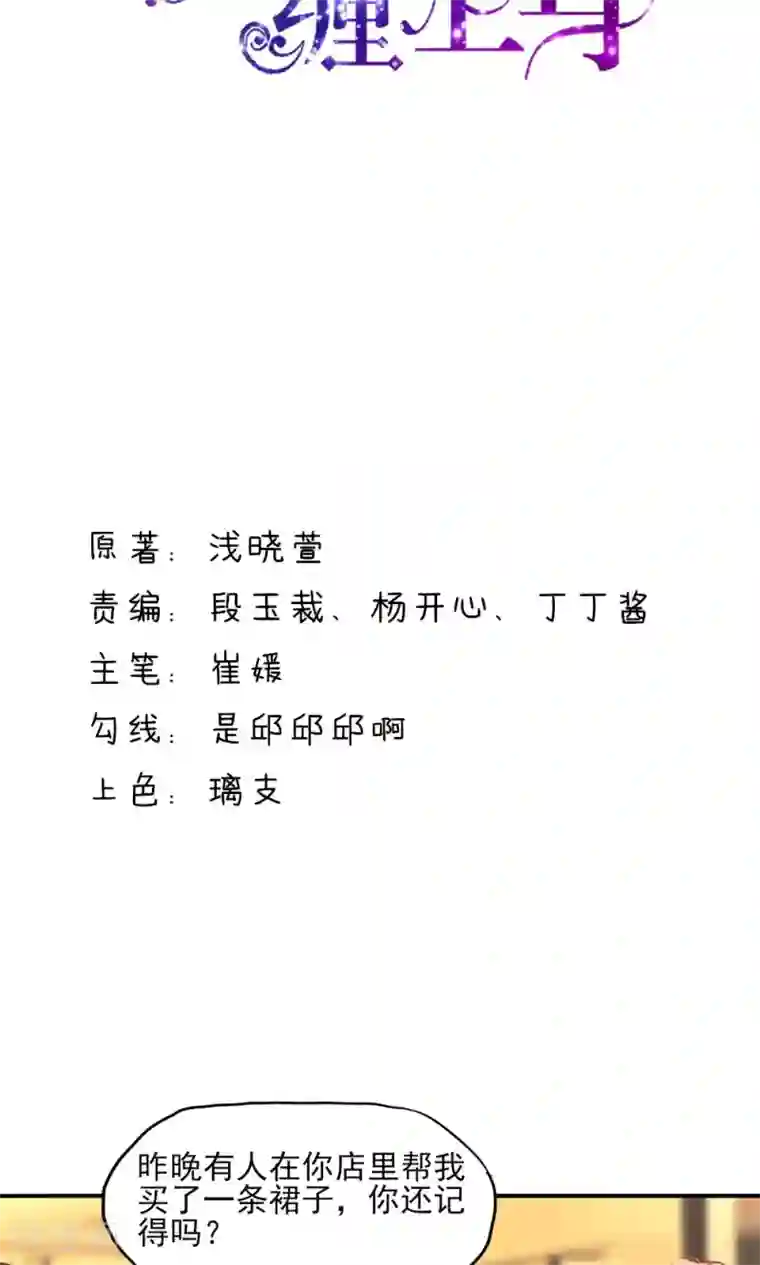 国民男神缠上身第58话 专属，他的主题