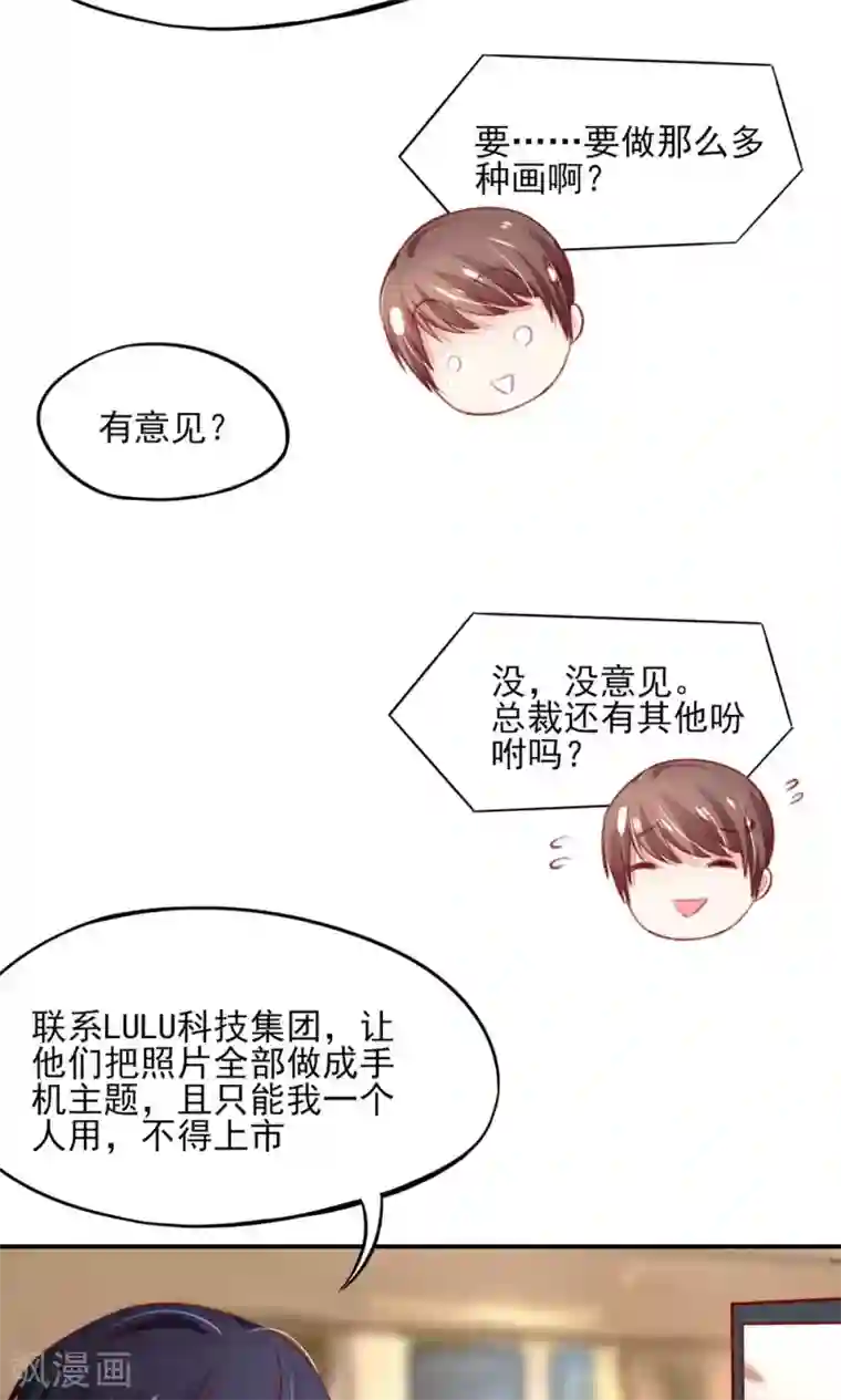 国民男神缠上身第58话 专属，他的主题