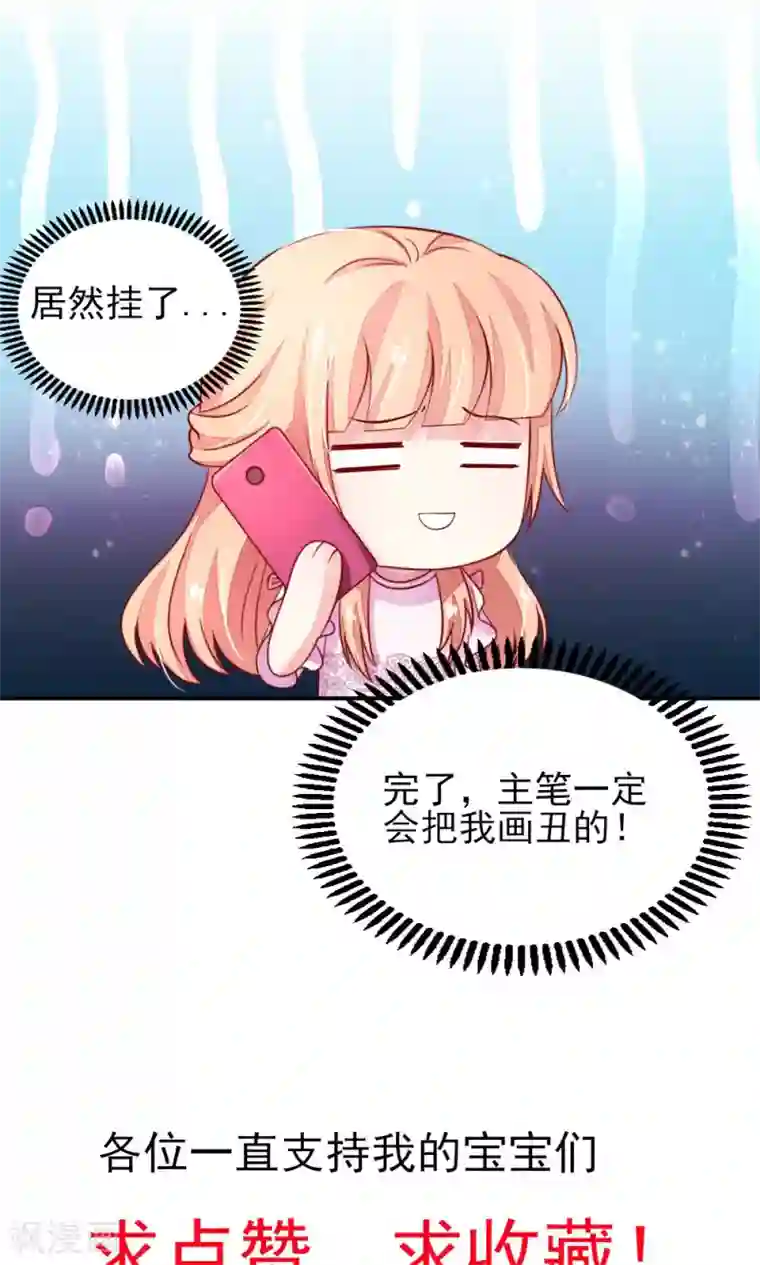 国民男神缠上身第58话 专属，他的主题