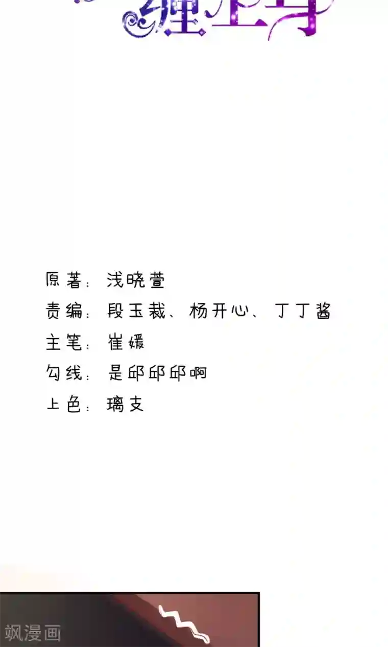 国民男神缠上身第59话 旸旸，想死你了