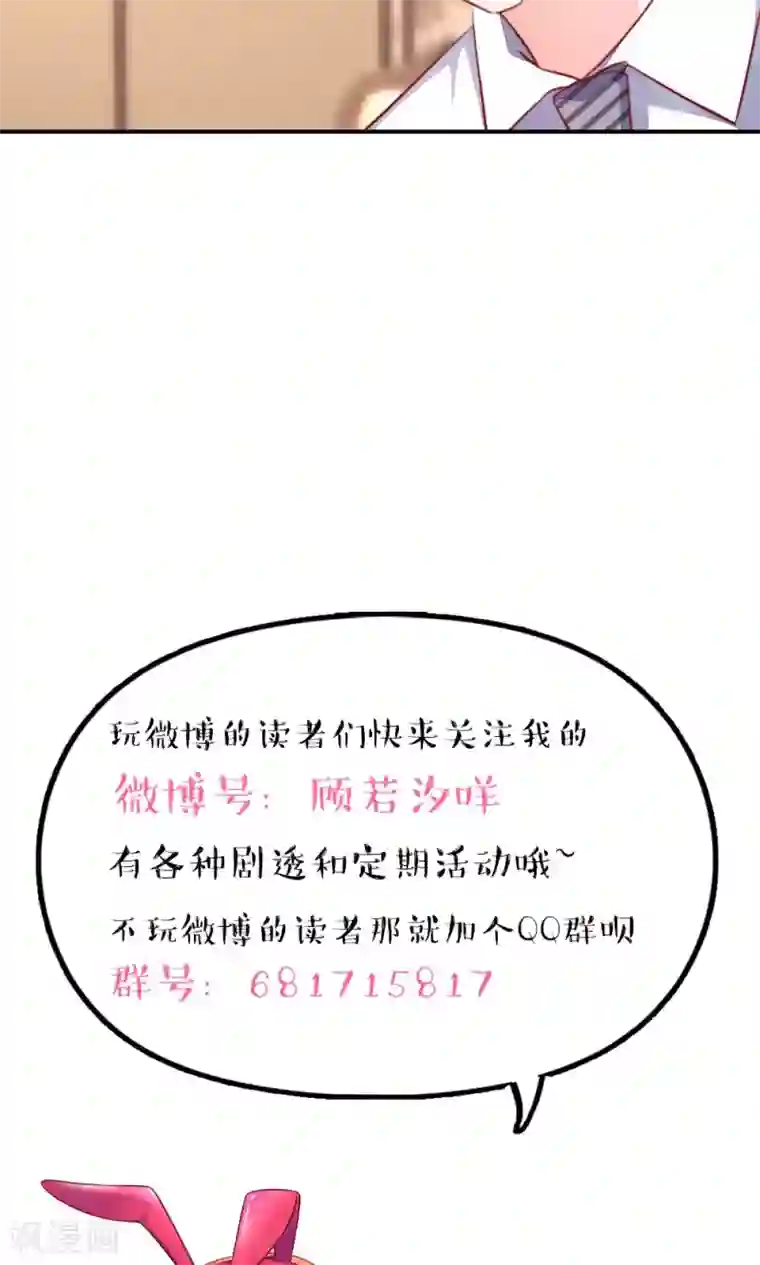 国民男神缠上身第59话 旸旸，想死你了