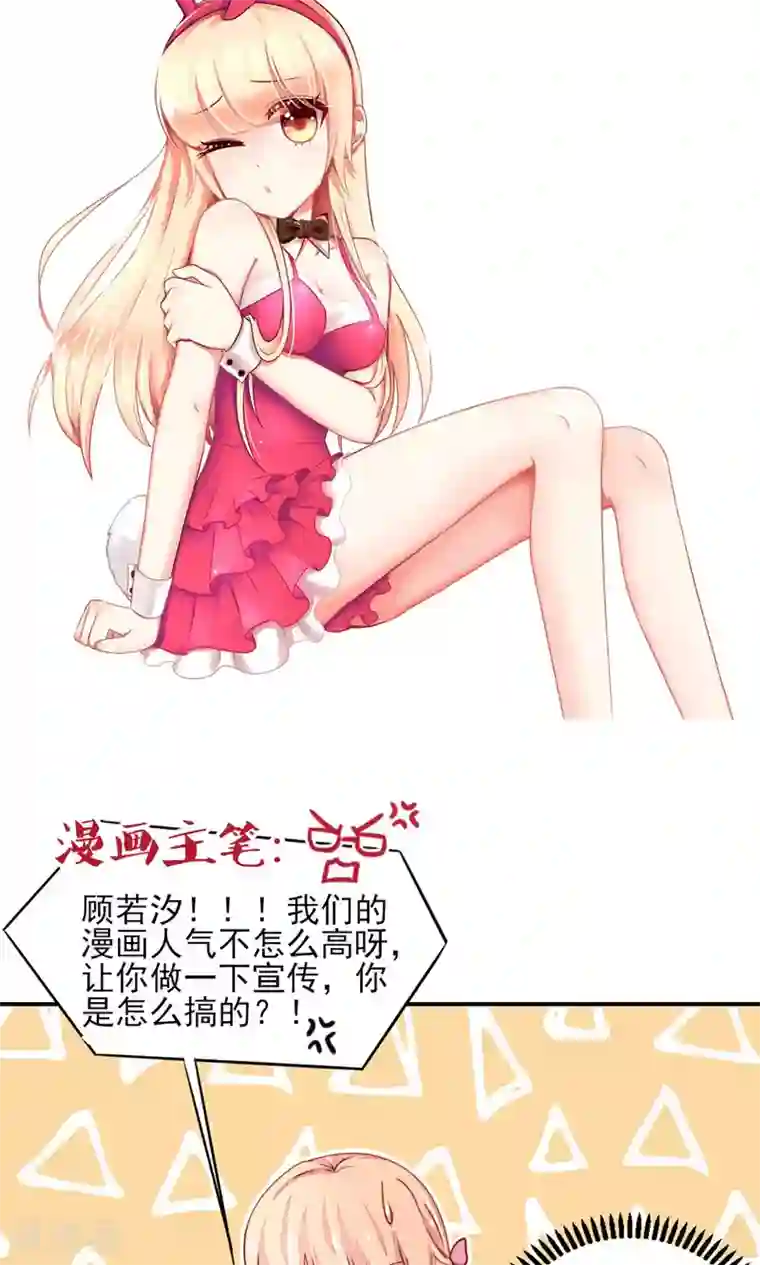 国民男神缠上身第59话 旸旸，想死你了