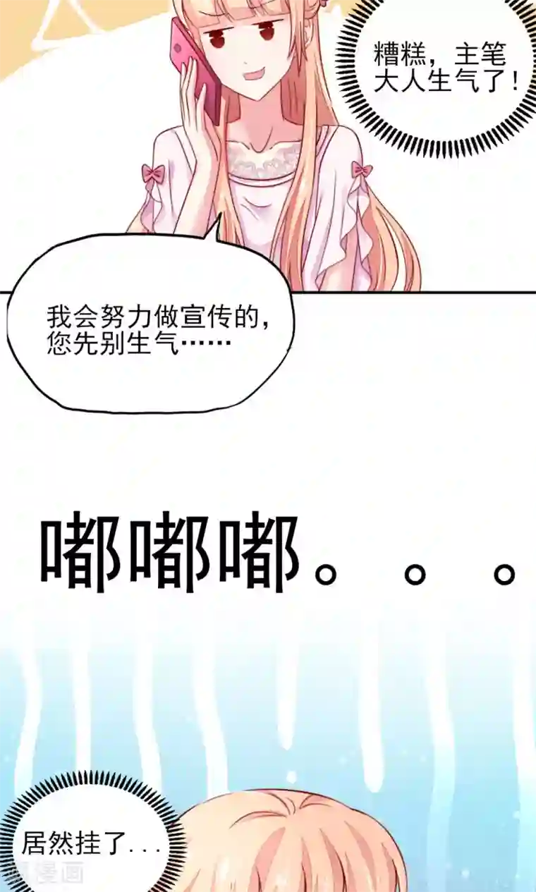 国民男神缠上身第59话 旸旸，想死你了