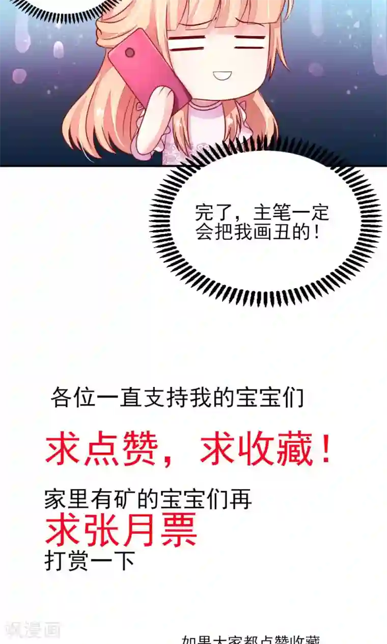 国民男神缠上身第59话 旸旸，想死你了