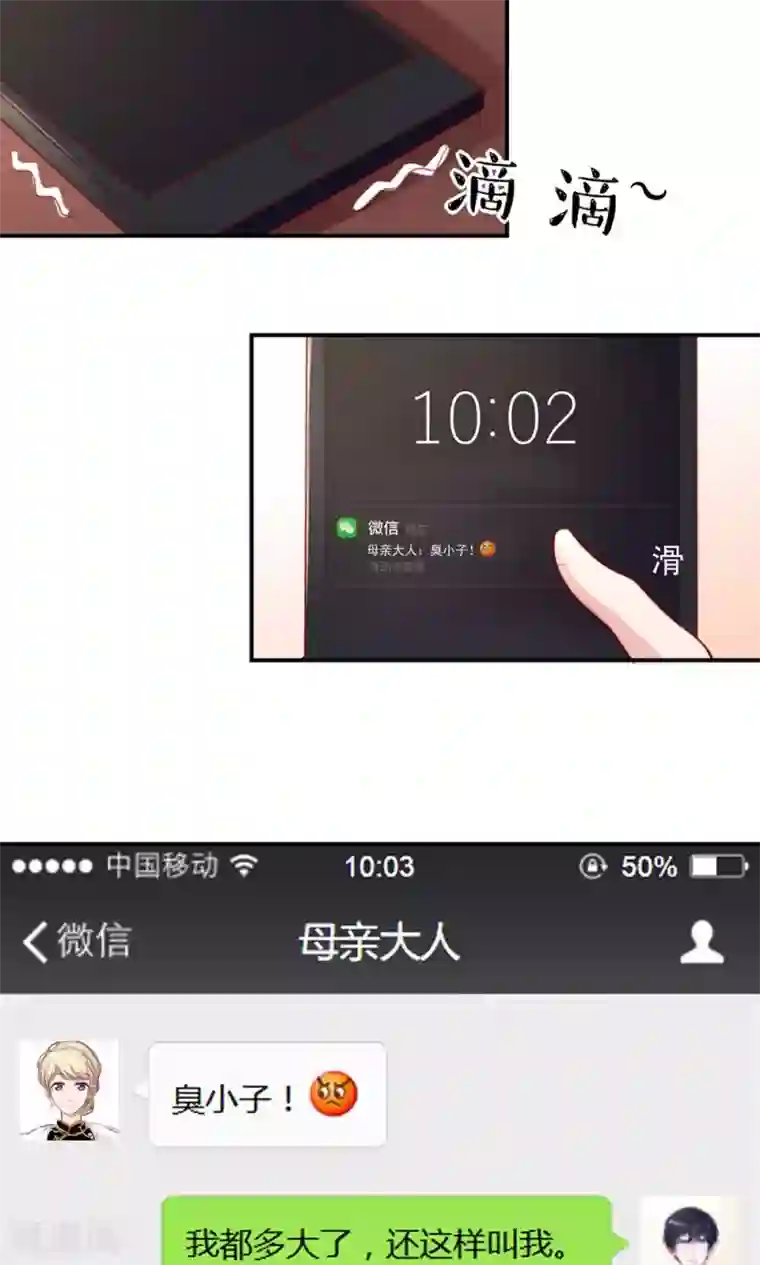 国民男神缠上身第59话 旸旸，想死你了