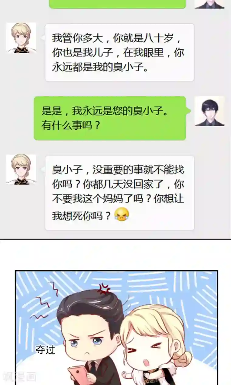 国民男神缠上身第59话 旸旸，想死你了