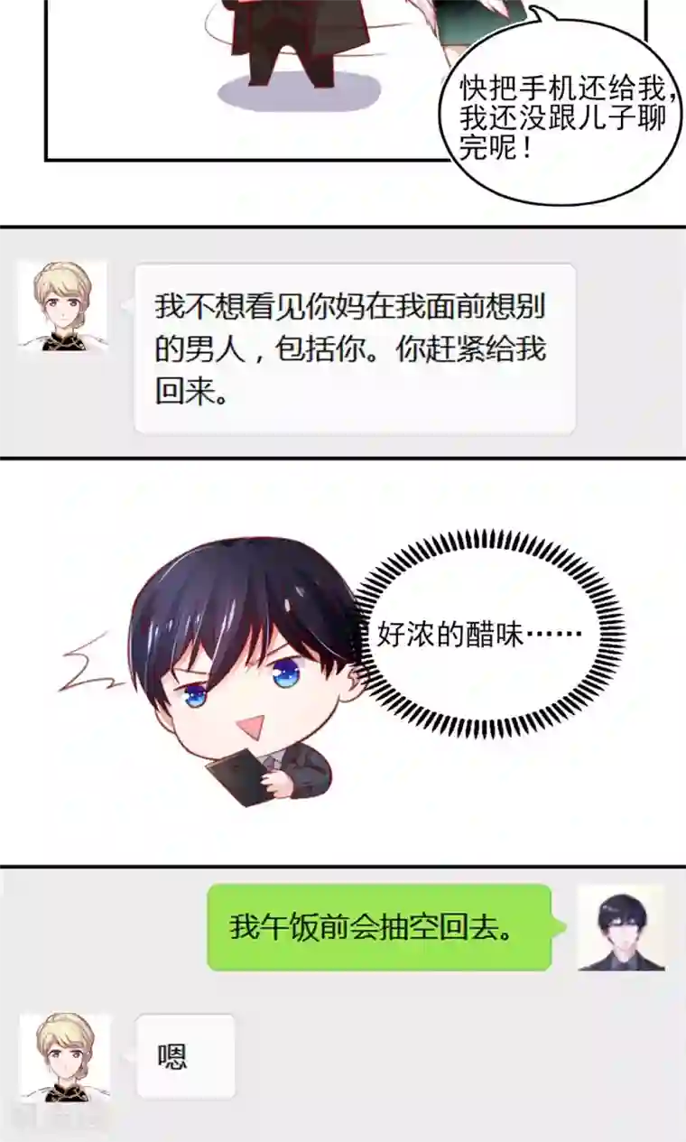 国民男神缠上身第59话 旸旸，想死你了