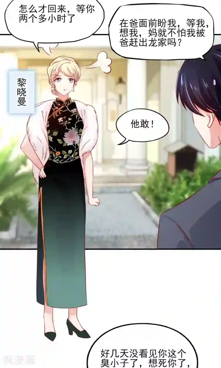 国民男神缠上身第59话 旸旸，想死你了
