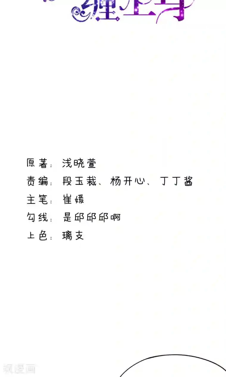 国民男神缠上身第60话 龙家，集体催婚