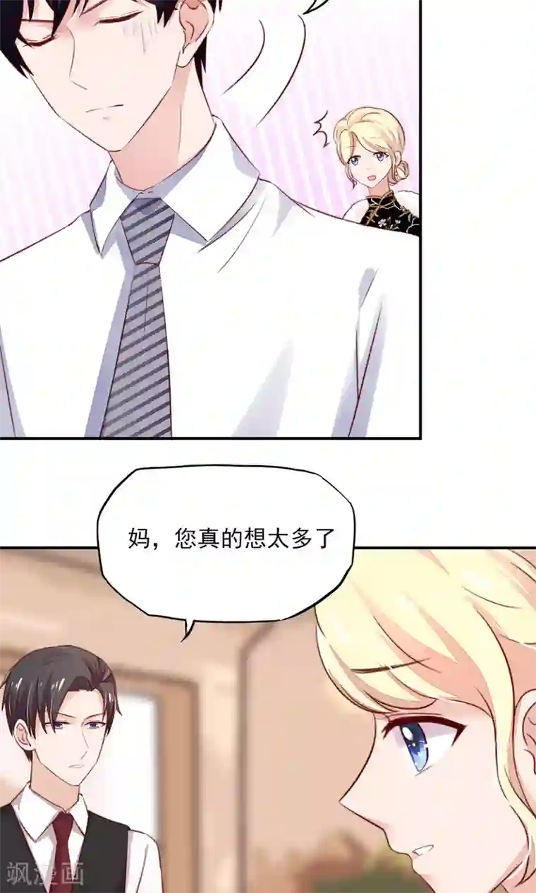 国民男神缠上身第60话 龙家，集体催婚