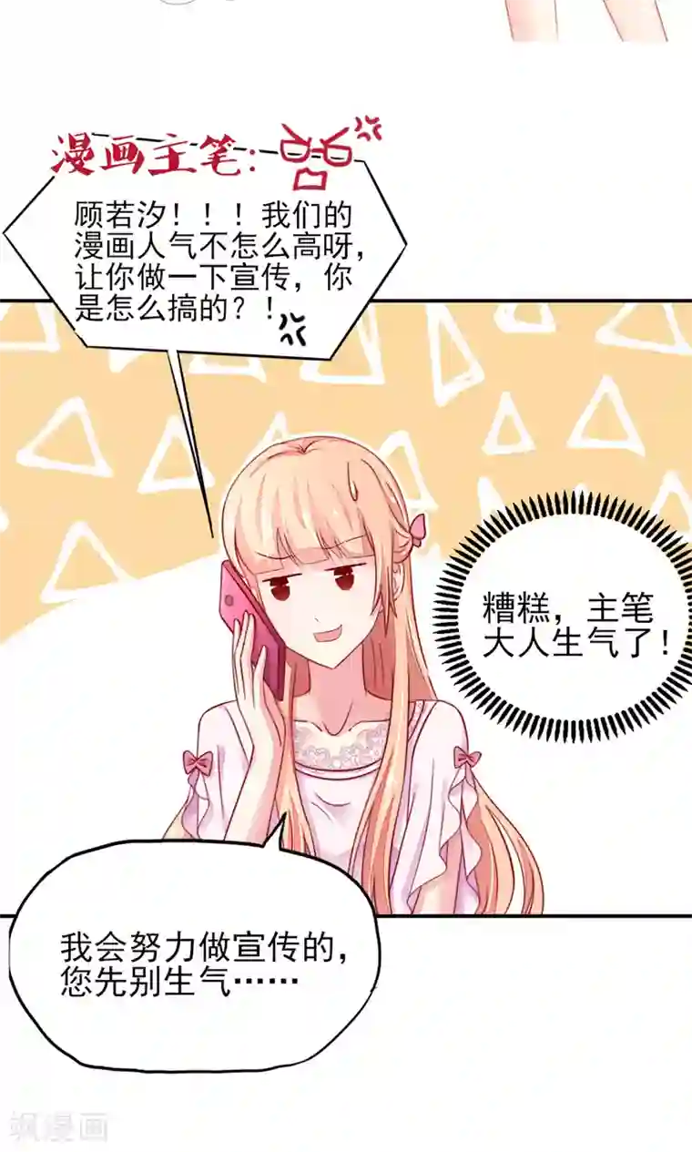 国民男神缠上身第60话 龙家，集体催婚