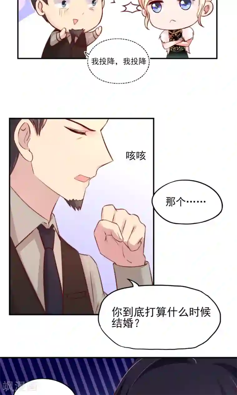 国民男神缠上身第60话 龙家，集体催婚
