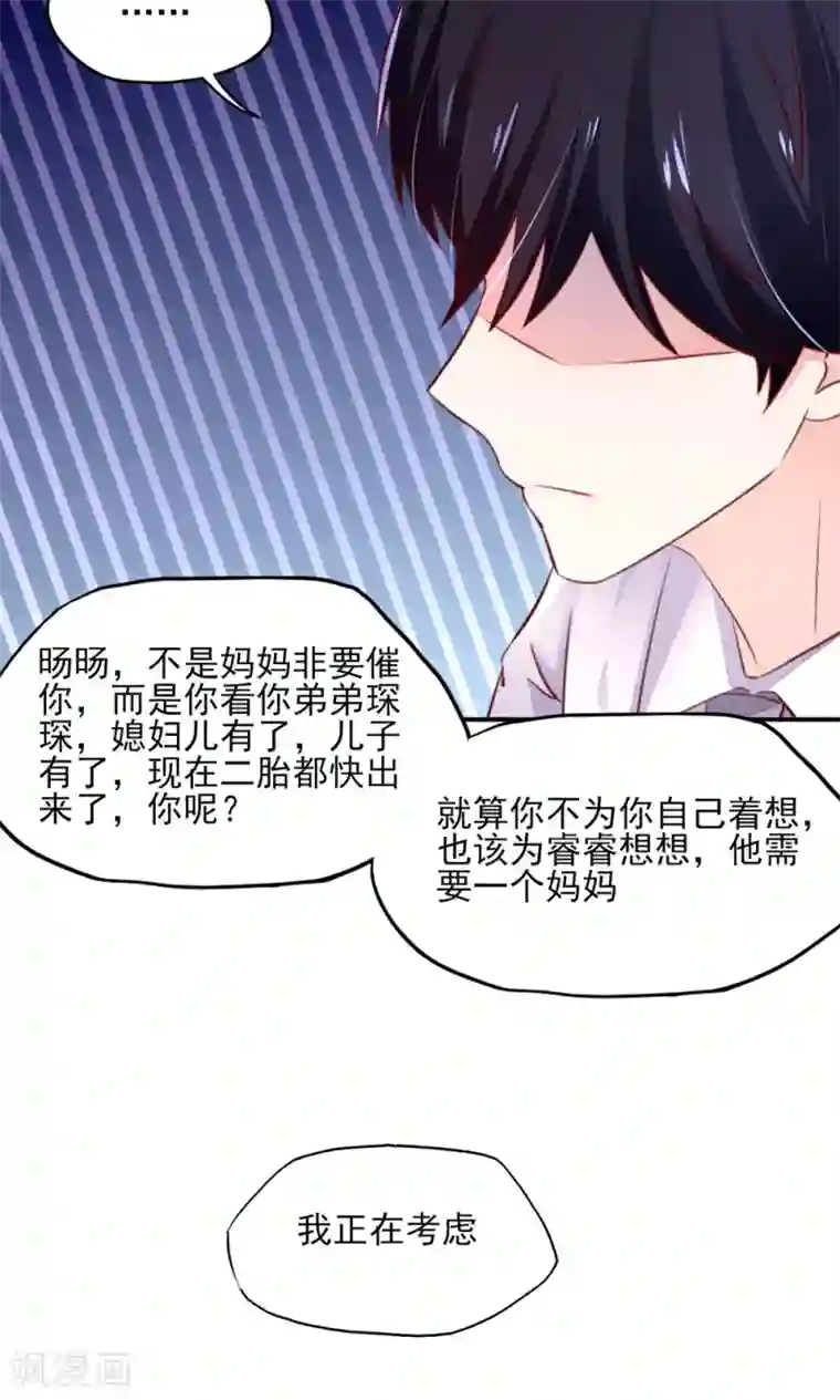 国民男神缠上身第60话 龙家，集体催婚