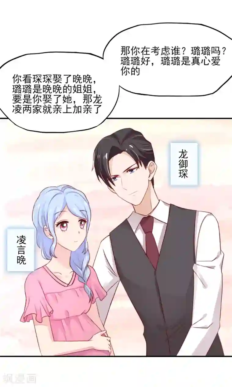 国民男神缠上身第60话 龙家，集体催婚