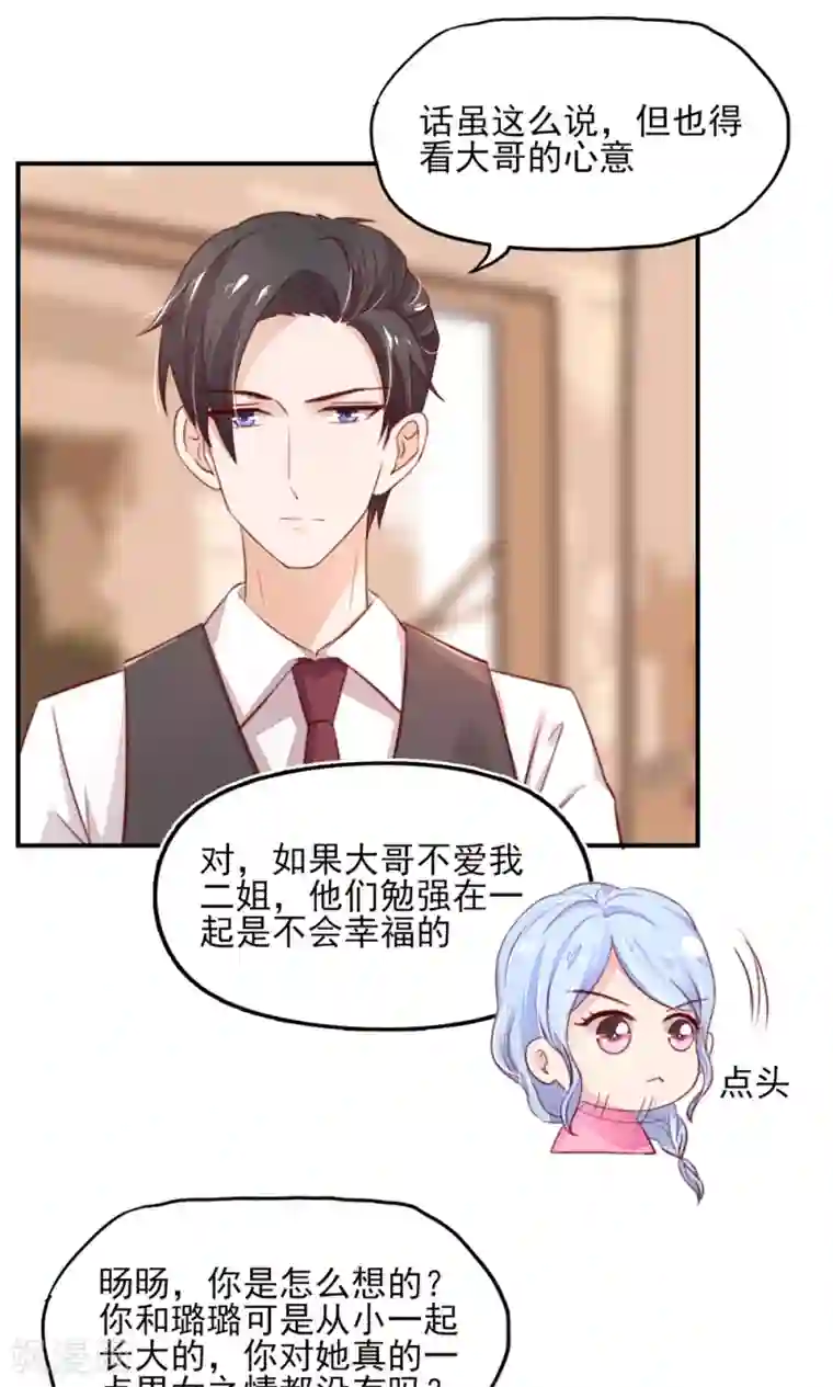 国民男神缠上身第60话 龙家，集体催婚