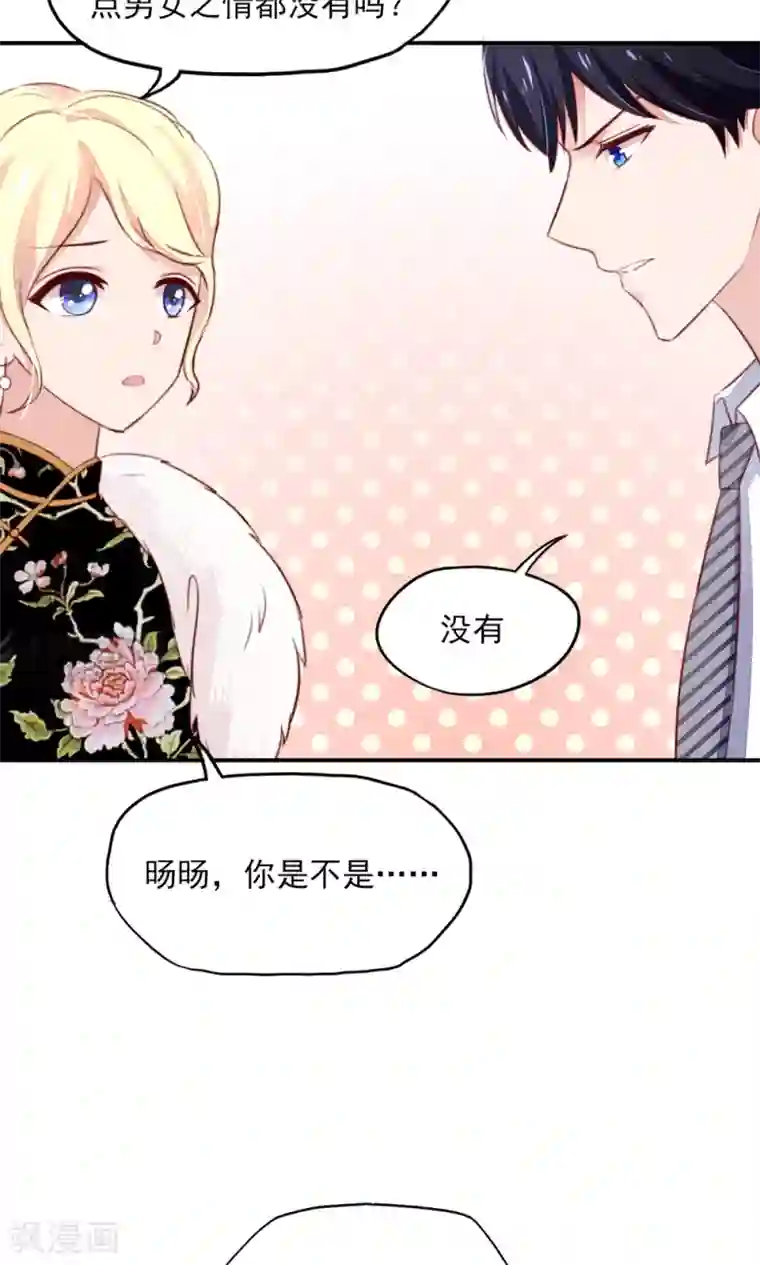 国民男神缠上身第60话 龙家，集体催婚