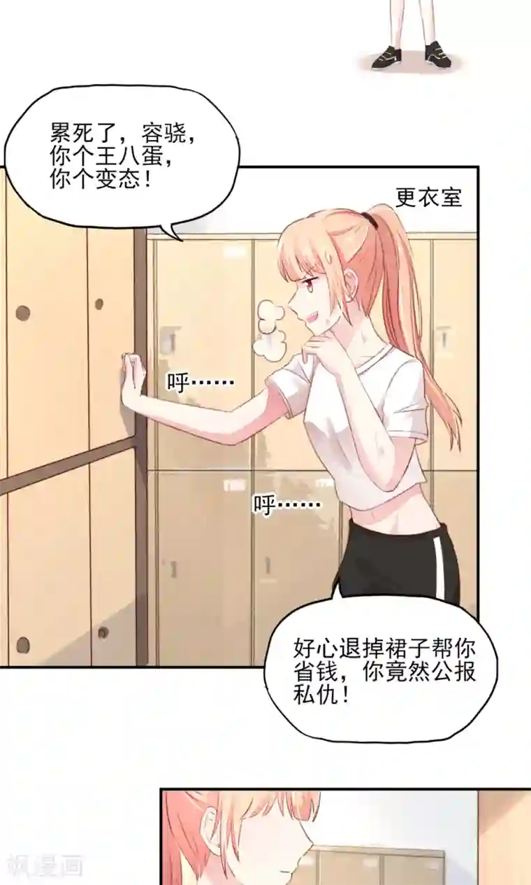 国民男神缠上身第61话 我爱你，一万年