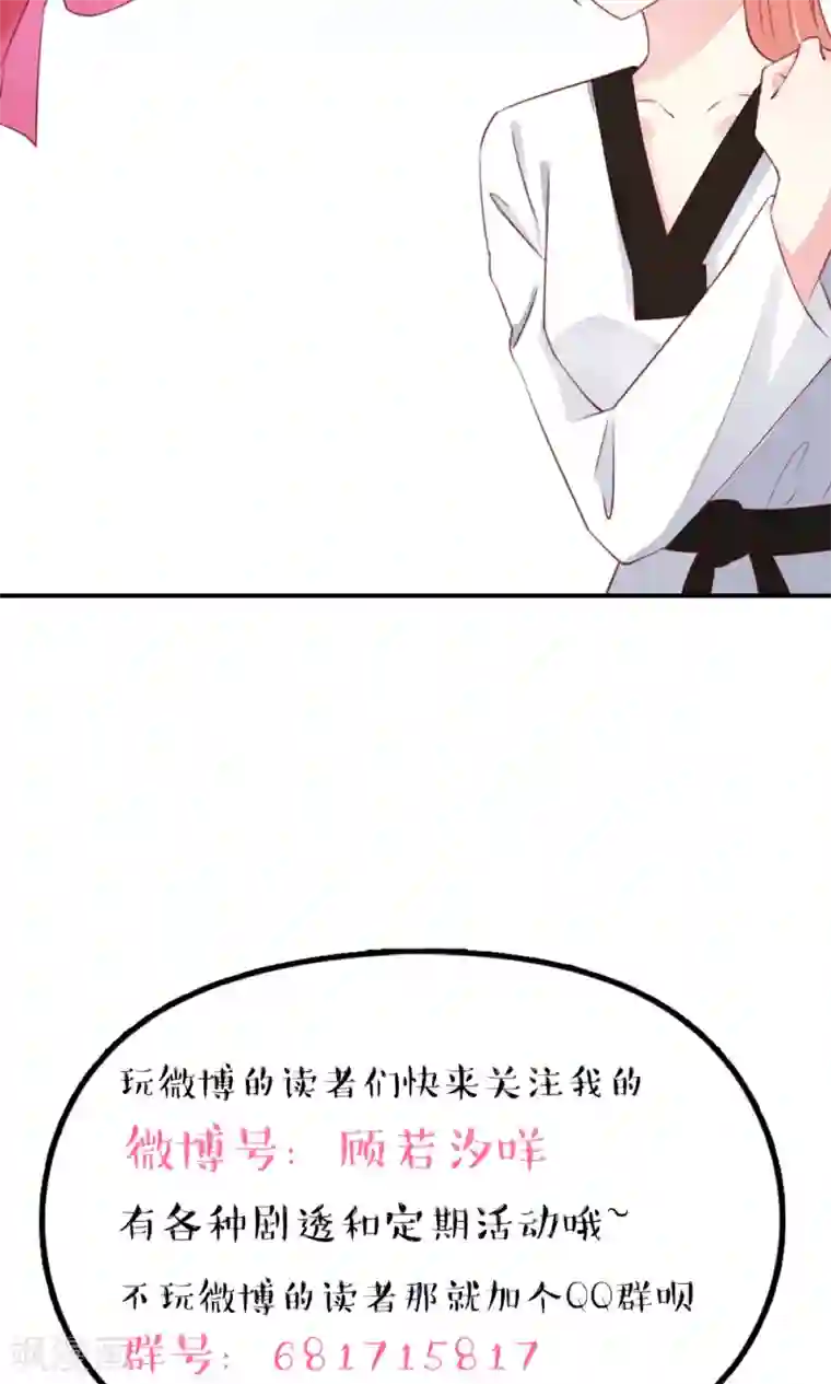 国民男神缠上身第61话 我爱你，一万年