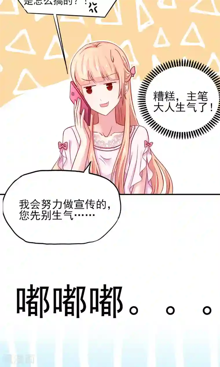 国民男神缠上身第61话 我爱你，一万年