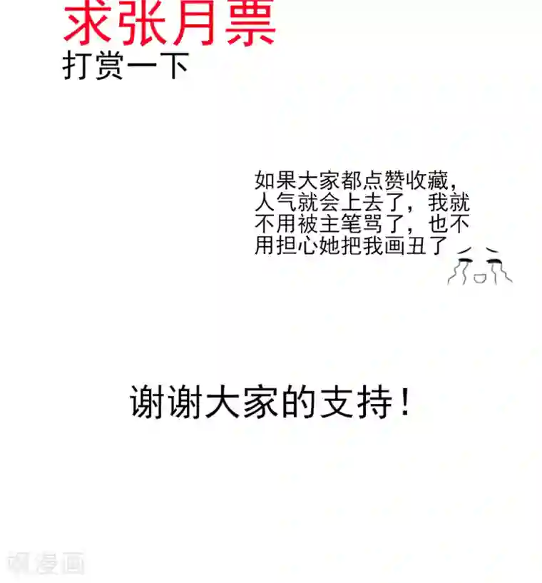 国民男神缠上身第61话 我爱你，一万年