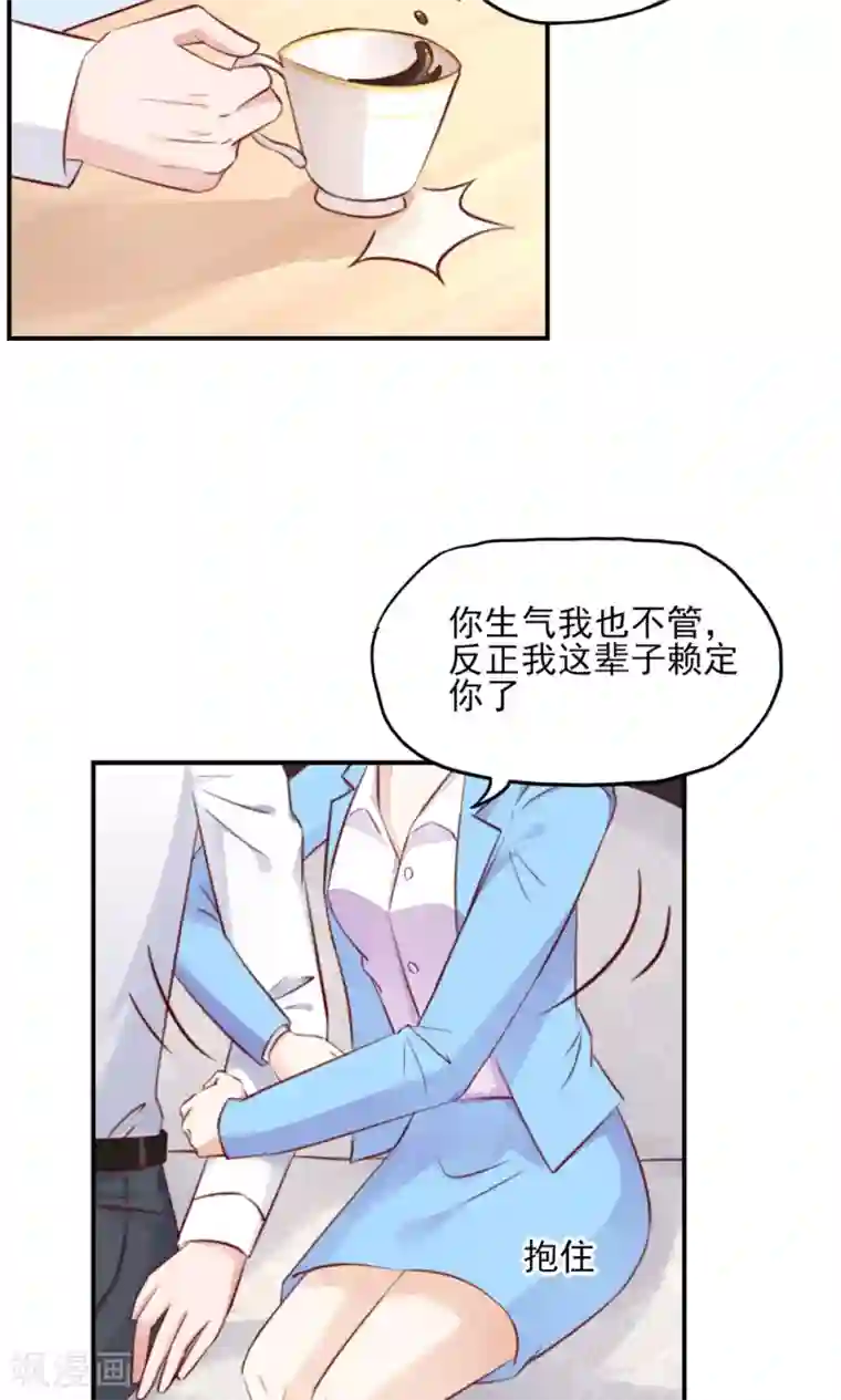 国民男神缠上身第61话 我爱你，一万年