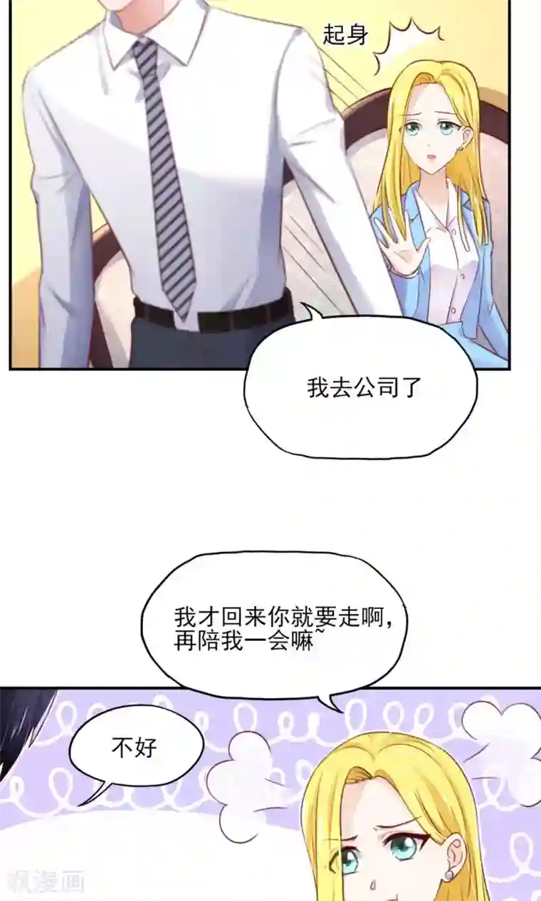 国民男神缠上身第61话 我爱你，一万年
