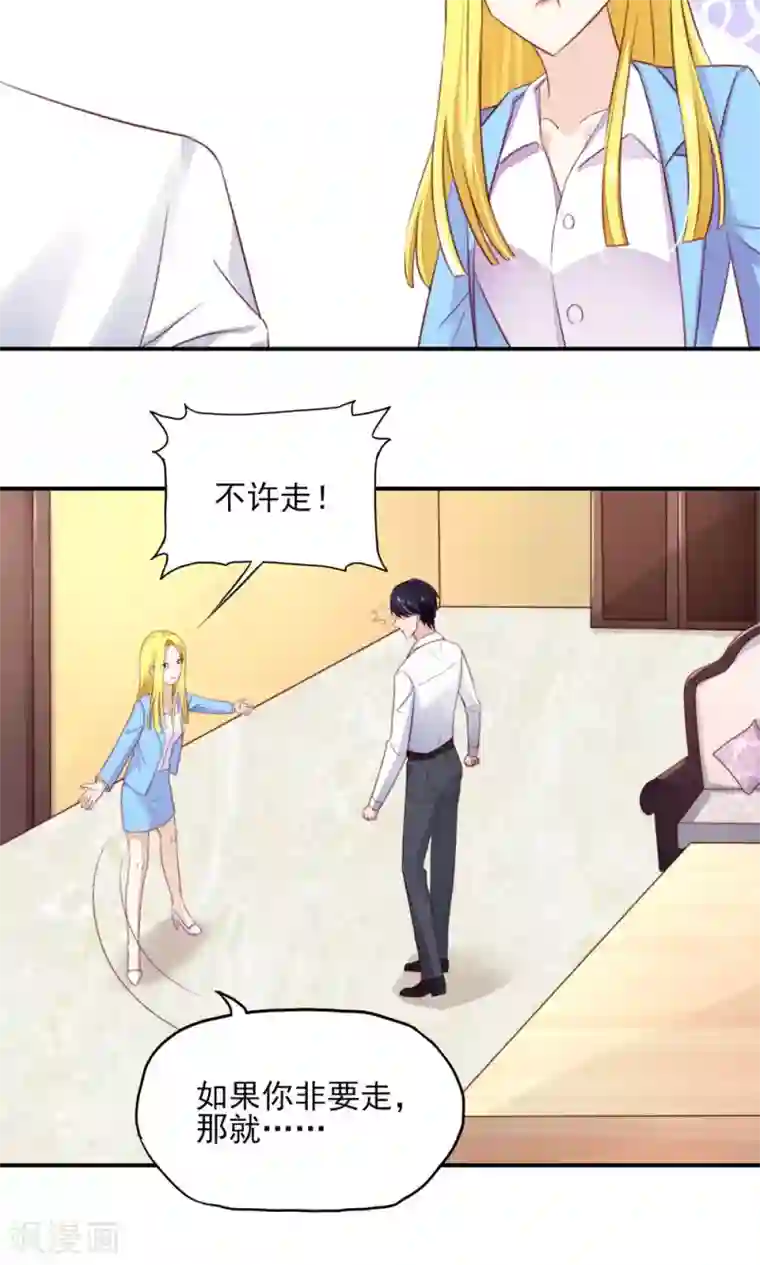 国民男神缠上身第61话 我爱你，一万年