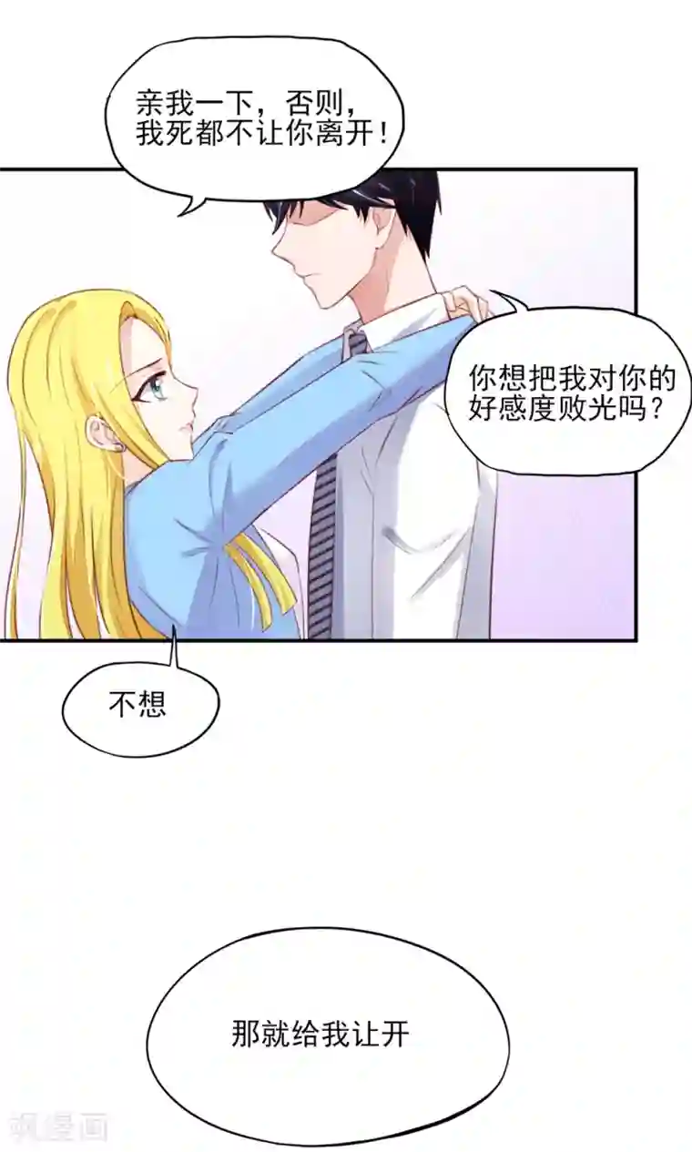 国民男神缠上身第61话 我爱你，一万年