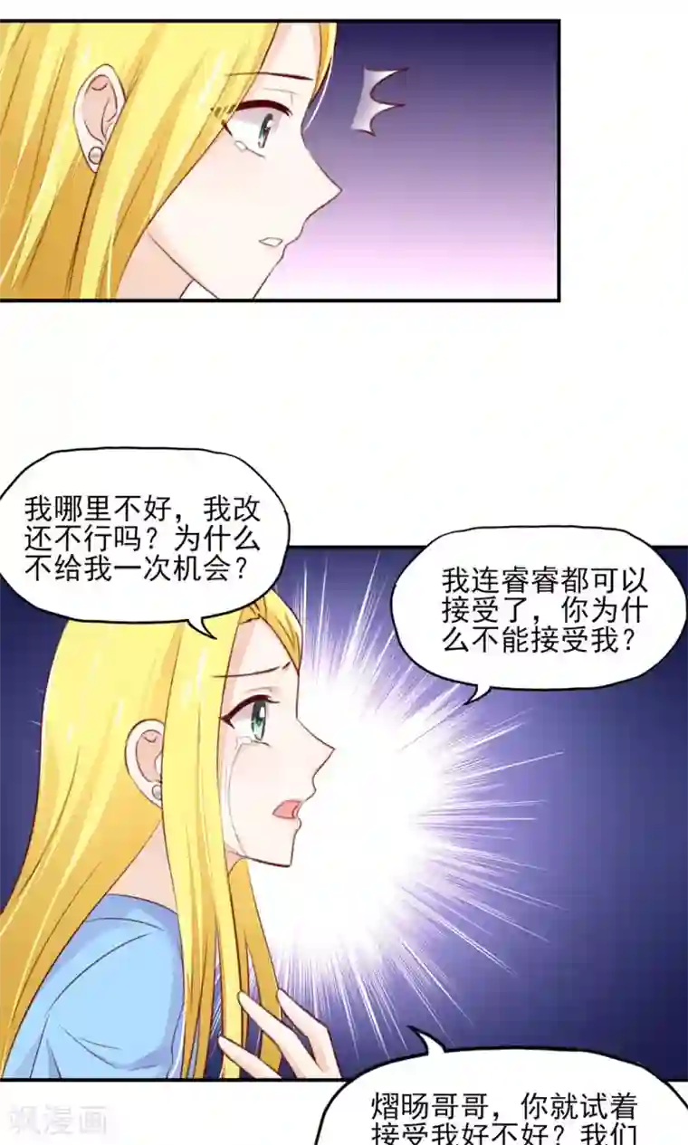 国民男神缠上身第61话 我爱你，一万年