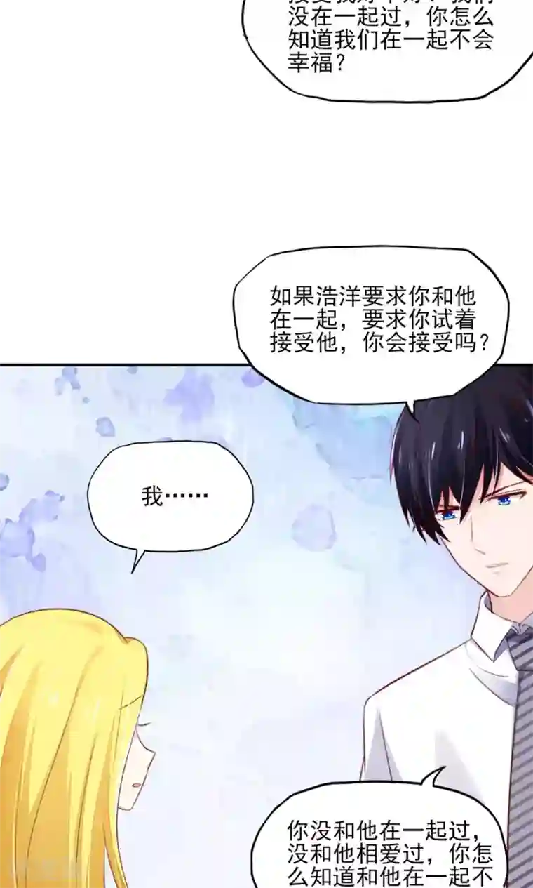 国民男神缠上身第61话 我爱你，一万年