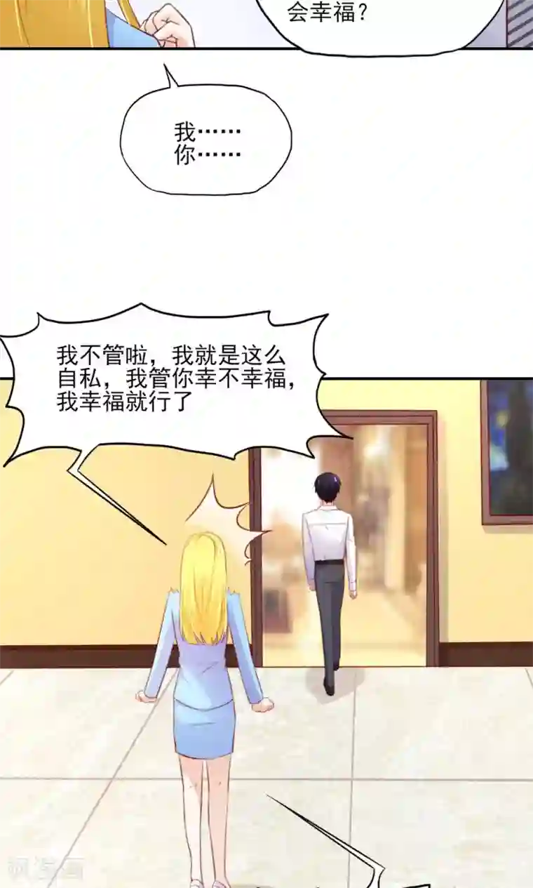 国民男神缠上身第61话 我爱你，一万年