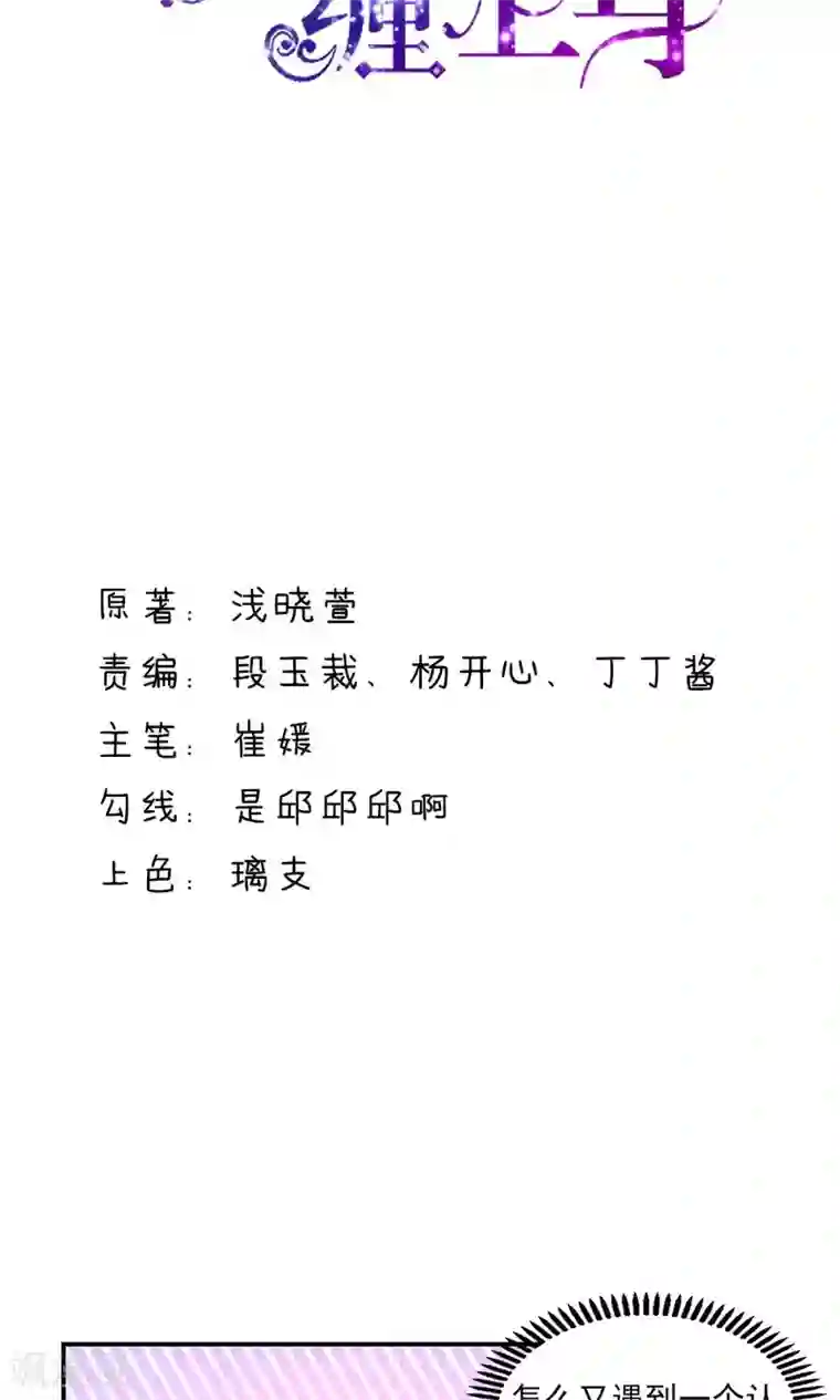 国民男神缠上身第62话 小姐，我是瓜子脸
