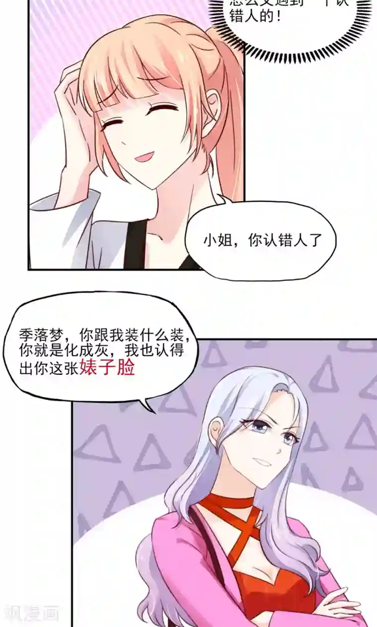国民男神缠上身第62话 小姐，我是瓜子脸